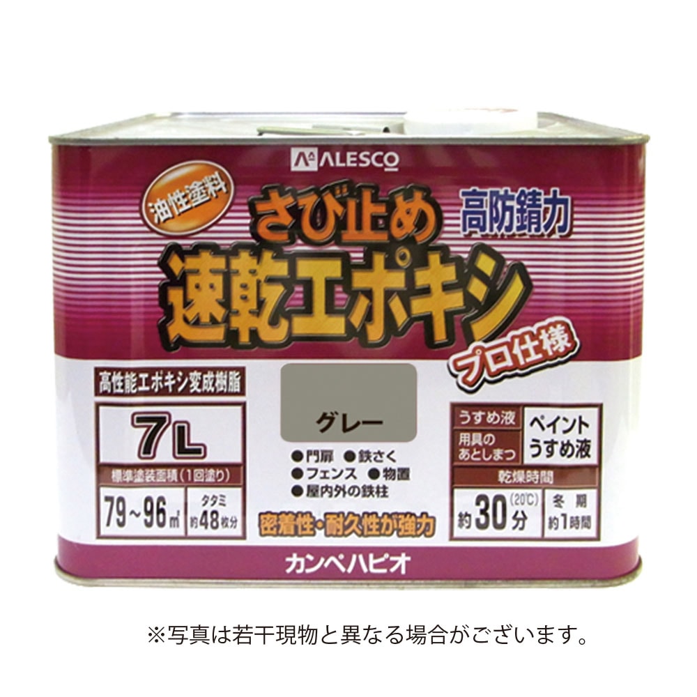 【送料無料】カンペハピオ 速乾エポキシさび止め 7L グレー
