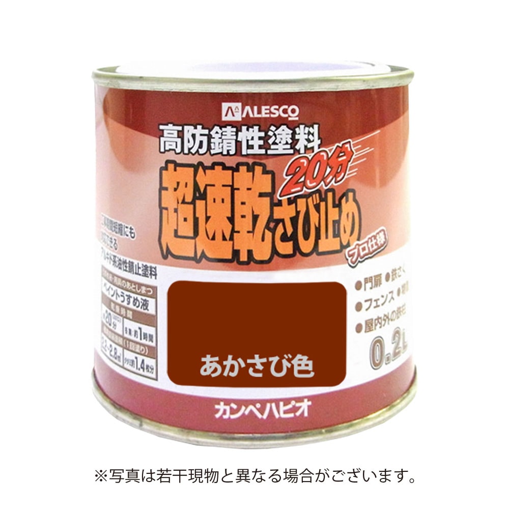 カンペハピオ 超速乾さび止め 0.2L あかさび色