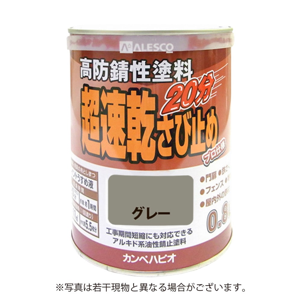 カンペハピオ 超速乾さび止め 0.8L グレー