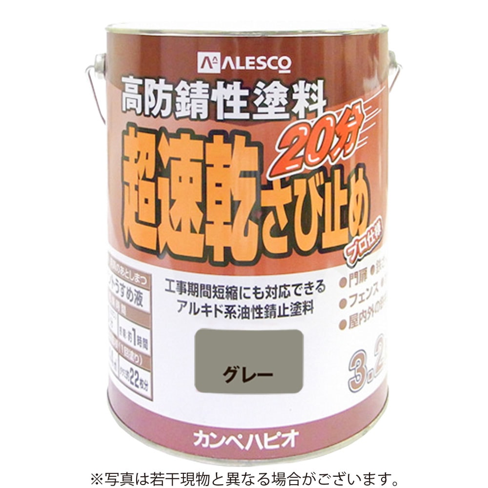 【送料無料】カンペハピオ超速乾さび止め 3.2L グレー