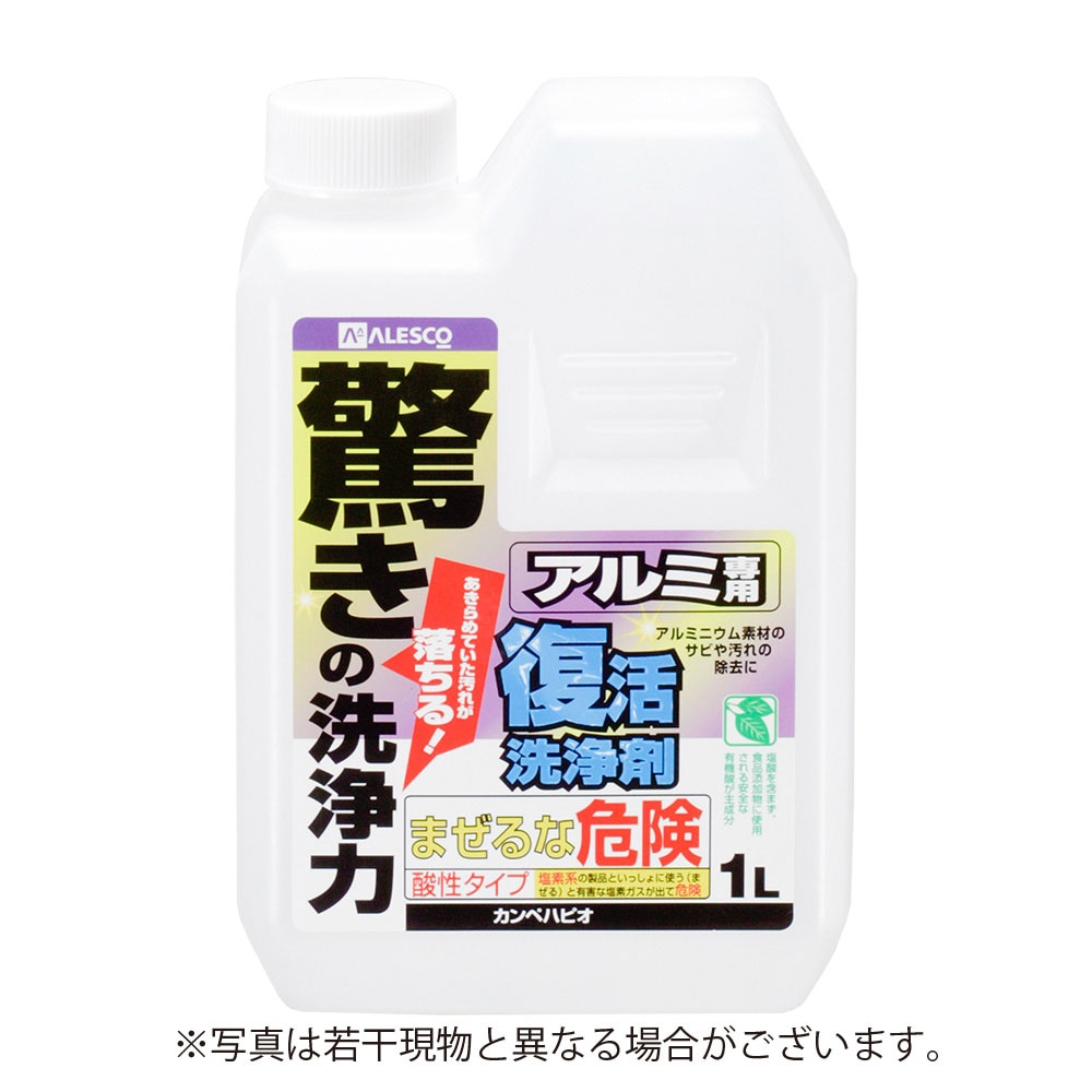 カンペハピオ 復活洗浄剤 アルミ用 1L