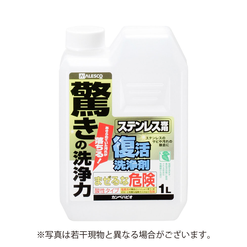 カンペハピオ 復活洗浄剤 ステンレス用 1L