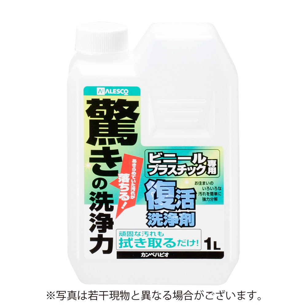 カンペハピオ 復活洗浄剤 ビニール・プラスチック用 1L