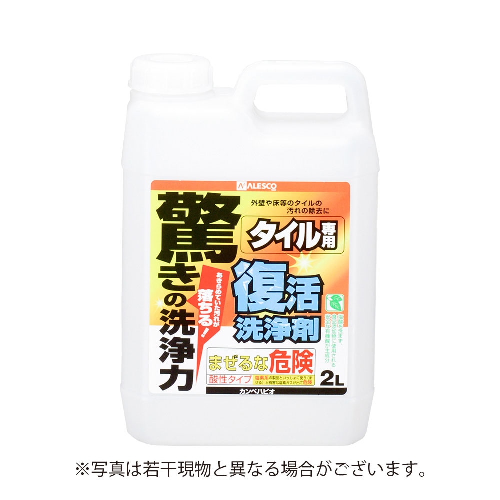 【送料無料】カンペハピオ 復活洗浄剤 タイル用 2L