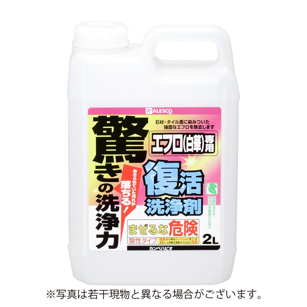 【送料無料】カンペハピオ 復活洗浄剤 エフロ 白華用 2L