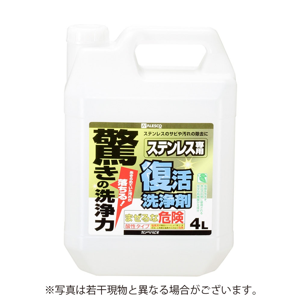 【送料無料】カンペハピオ 復活洗浄剤 ステンレス用 4L