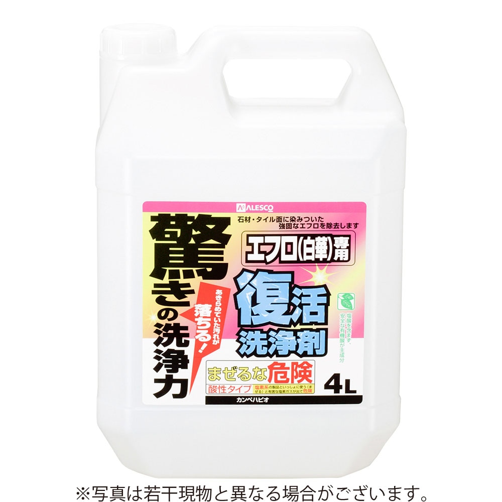 【送料無料】カンペハピオ 復活洗浄剤 エフロ 白華 用 4L