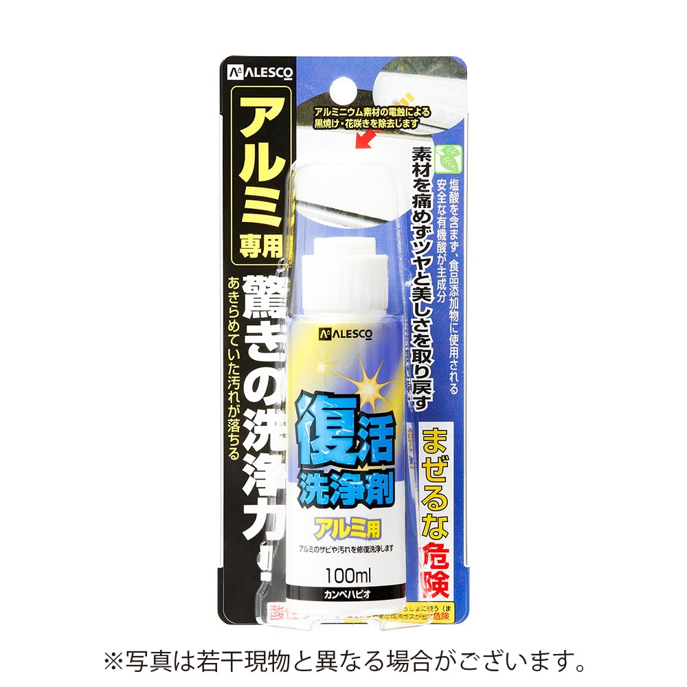 カンペハピオ 復活洗浄剤 アルミ用 100ml