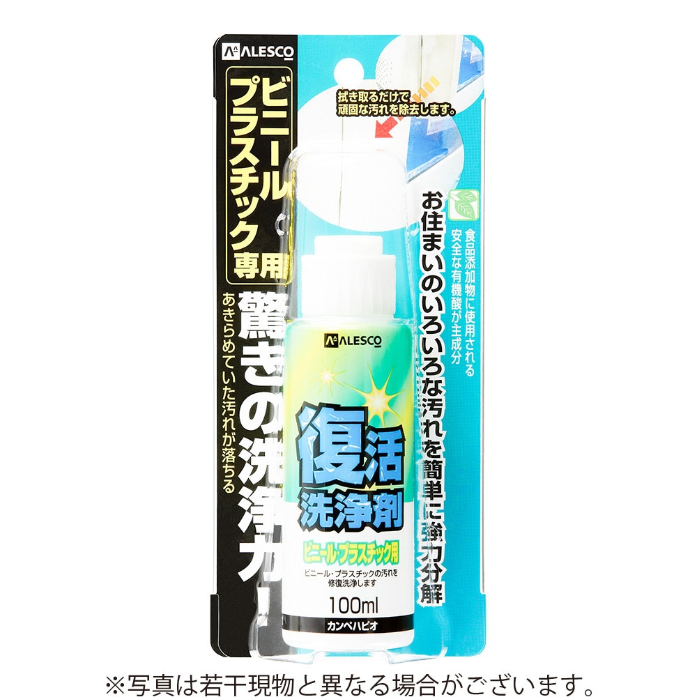 カンペハピオ　復活洗浄剤　ビニール・プラスチック用　【100ml】