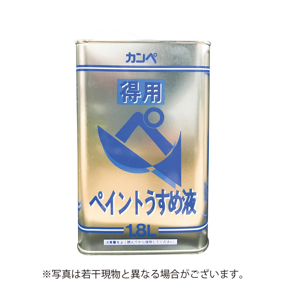 カンペハピオ 得用ペイントうすめ液 1.8L