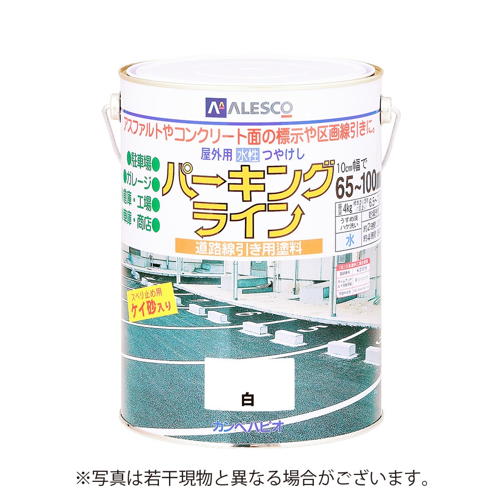 【送料無料】カンペハピオ パーキングライン 4K 白