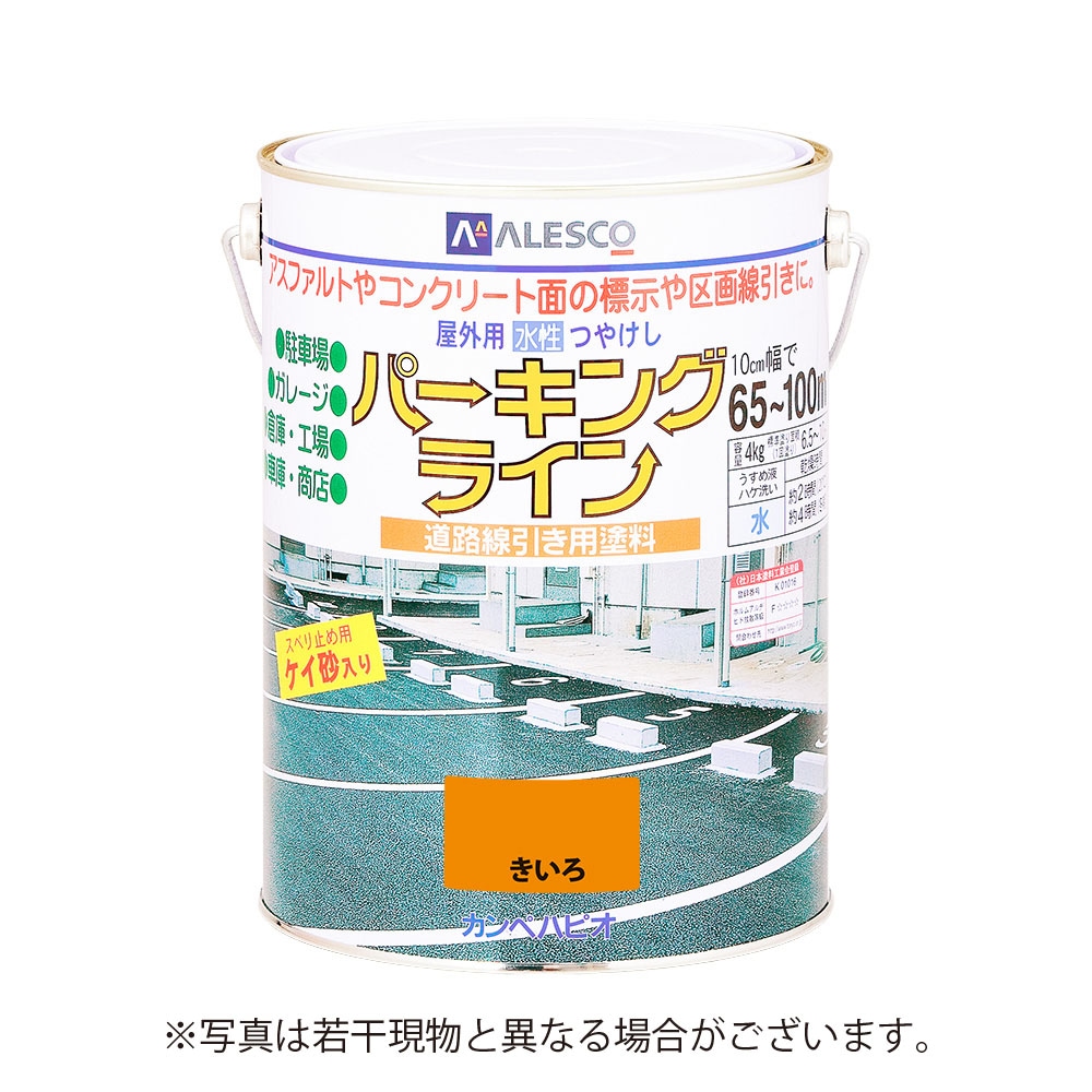 【送料無料】カンペハピオ パーキングライン 4K  きいろ