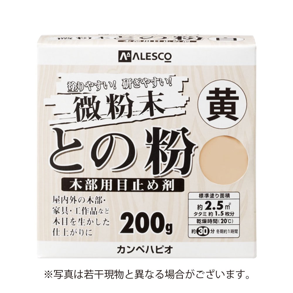 カンペハピオ　微粉末とのこ 【200g】 ［黄色］
