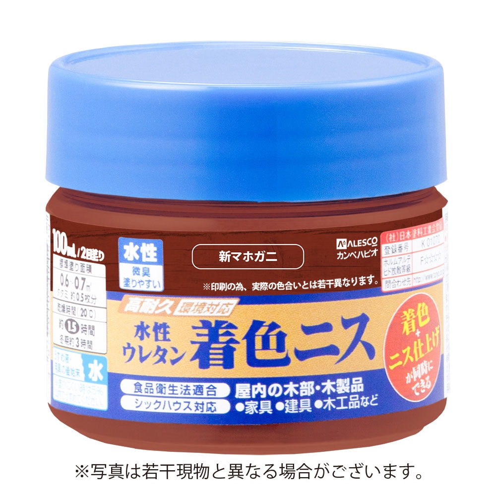 カンペハピオ水性ウレタン着色ニス 【100ml】［新マホガニー］