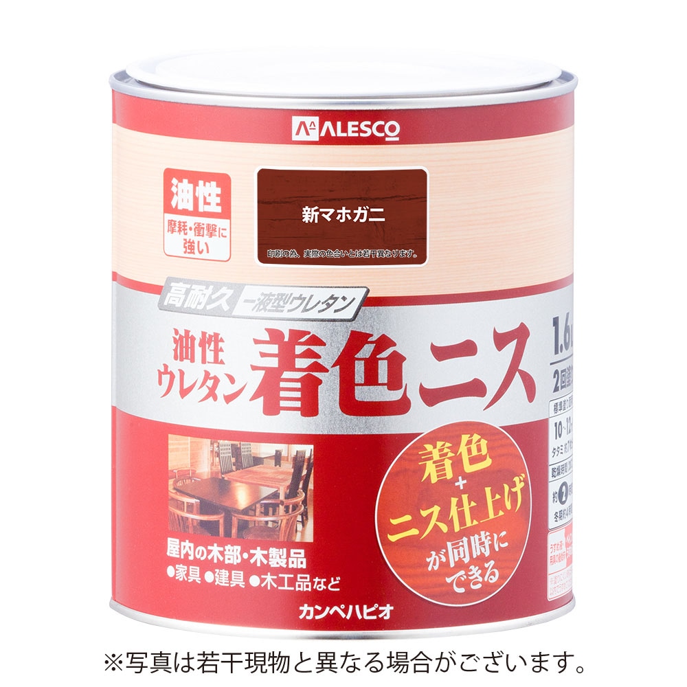 カンペハピオ油性ウレタン着色ニス 【1.6L】［新マホガニー］