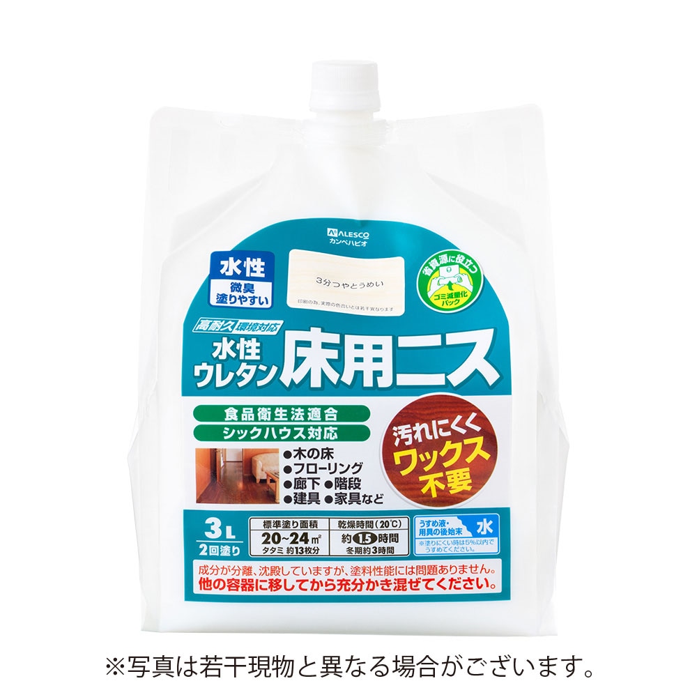 【送料無料】カンペハピオ 水性ウレタン床用ニス 3L 3分つやとうめい