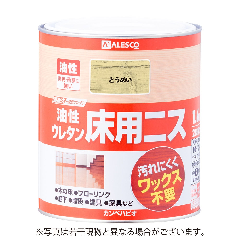 カンペハピオ油性ウレタン床用ニス 【1.6L】 ［とうめい］