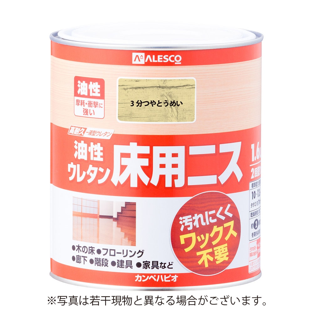 カンペハピオ油性ウレタン床用ニス 【1.6L】 ［3分つやとうめい］