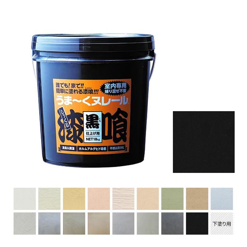 【送料無料】漆喰うま～くヌレール 18kg 黒色 日本プラスター うまくヌレール DIY 壁紙