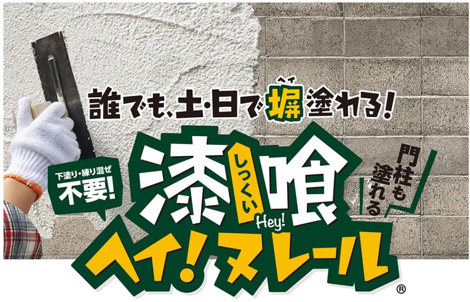 送料無料】日本プラスター 漆喰ヘイ!ヌレール 白 16kg | すべて 送料無料】日本プラスター 漆喰ヘイ!ヌレール 白 16kg | すべて