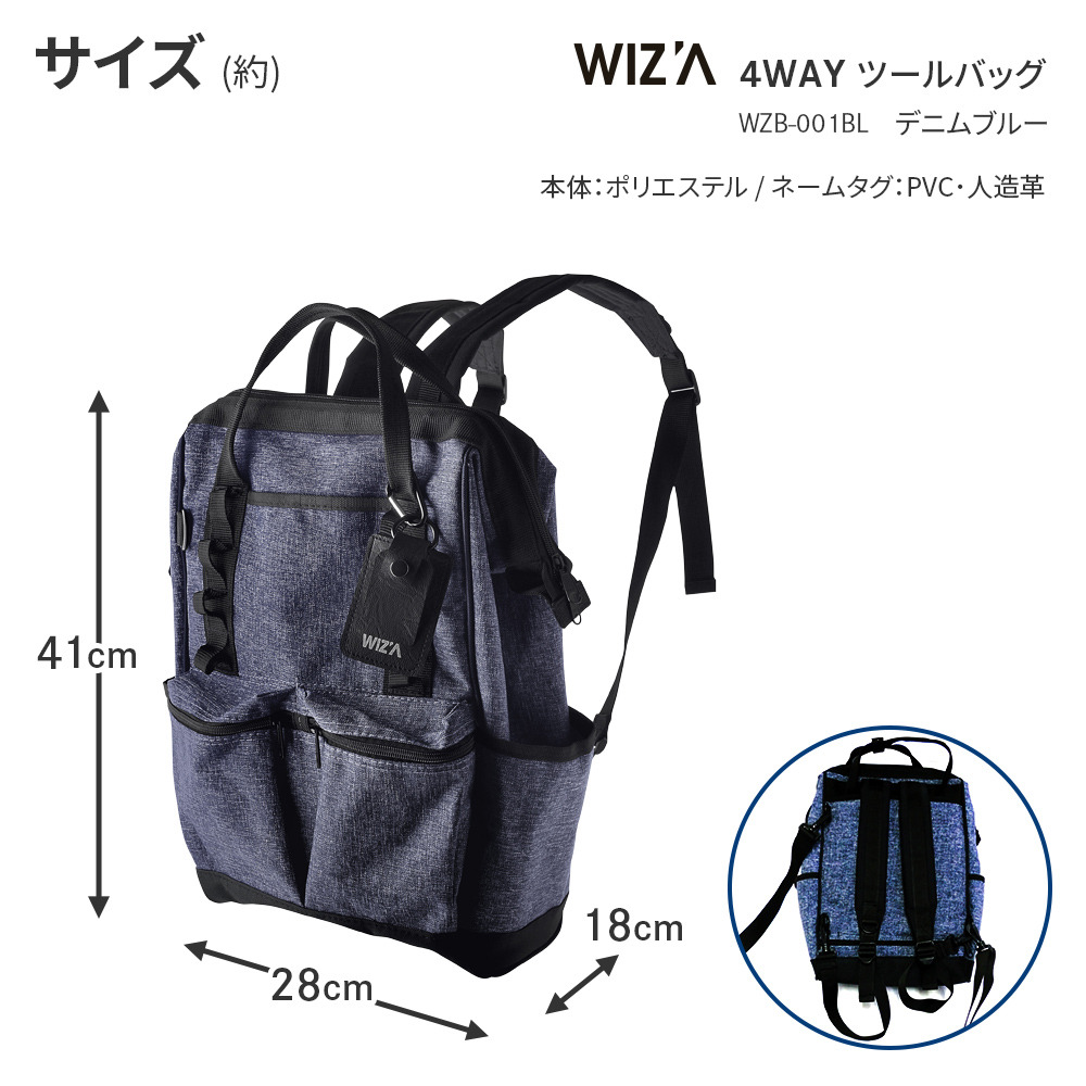ウイザ WIZA 4WAY ツールバッグ （デニムブルー） WZBー001BL