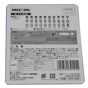 グレートツール 差替え式精密ドライバーセット（32PCS） SDV－32B