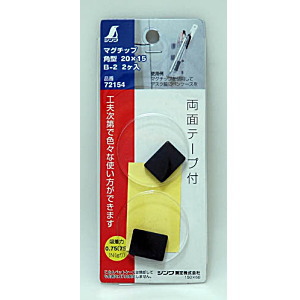 シンワ測定 マグチップ 角型 B-2 15×20mm 2ヶ入 72154