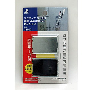シンワ測定 マグチップ ヨーク付 角型 Ｅ-3 30×44mm 2ヶ入 73503