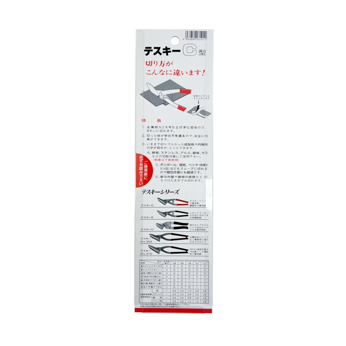 送料無料】エヌシキ 金切ばさみ テスキー C型 | 工具,大工道具,ハサミ