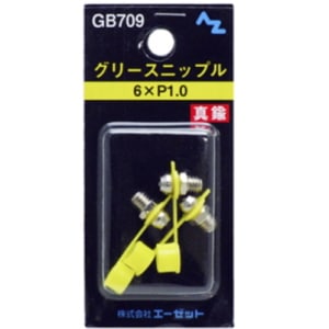 AZ エーゼット グリースニップル GB709 6×P1.0 | 工具,防錆・潤滑