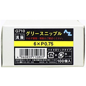 メーカー欠品中 次回3月中旬入荷予定です　AZ エーゼット グリースニップル 100個入 Ｇ710