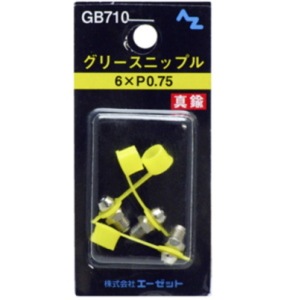 AZ エーゼット グリースニップル GB710 6×P0.75 | 工具,防錆・潤滑