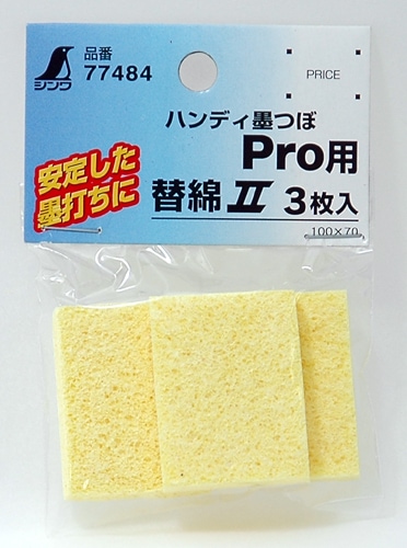 シンワ測定 消耗品 替綿 セルロ-ススポンジ3枚入ハンディ墨つぼPROシリ-ズ用 77484