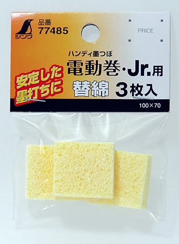 シンワ測定 消耗品 替綿 3枚入ハンディ墨つぼ電動巻・JR.シリーズ用