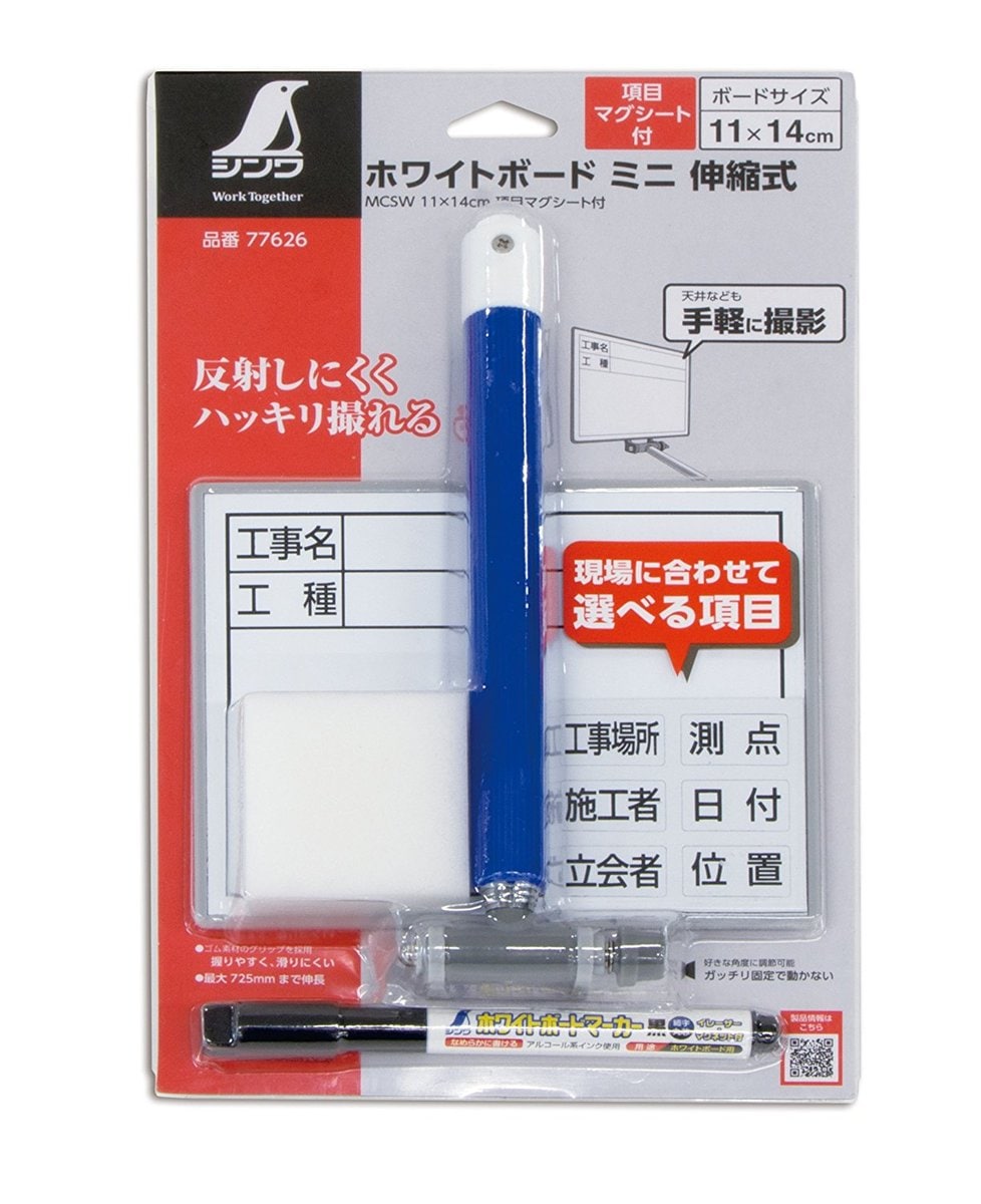 シンワ測定 シンワ ホワイトボードミニ伸縮式 MCSW11X14cm項目マグシート付 77626