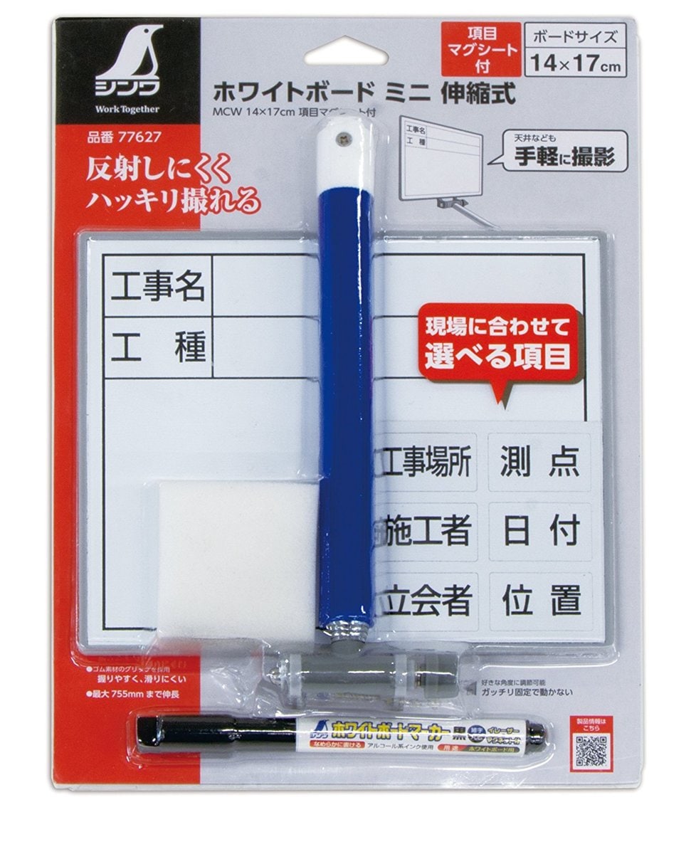 シンワ測定 シンワ ホワイトボードミニ伸縮式 MCW14X17cm項目マグシート付 77627
