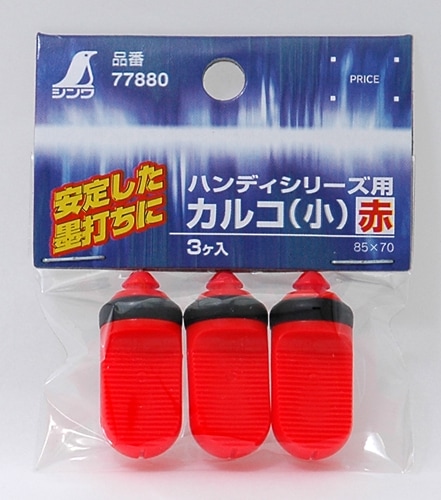 シンワ測定 消耗品 カルコ 小 赤 3ヶ入 ハンディシリ-ズ用 77880