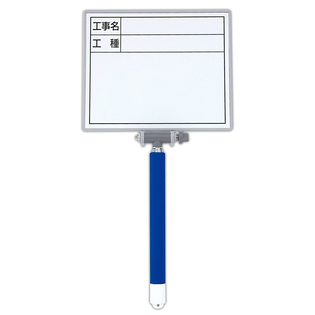 メーカー欠品中 次回3月中旬入荷予定です　シンワ ホワイトボードミニ伸縮式 ＭＣＷ 14×17ｃｍ「工事名・工種」横 78162