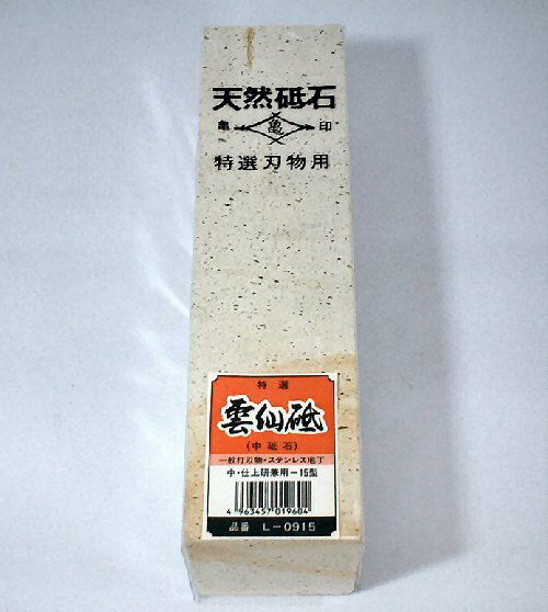 天然砥石　雲仙砥　15型　[中砥]