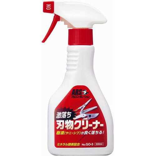 アルス 刃物クリーナー 320ml GO-3 | 工具,防錆・潤滑・スプレー,ヤニ