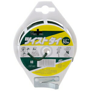 グリーンクロス ツイストタイ 50M アークランズ