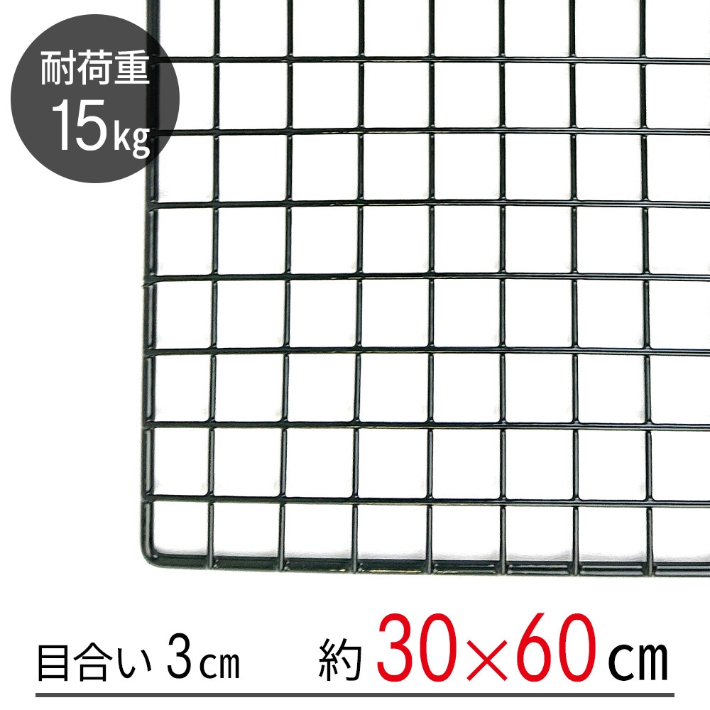 ワイヤーネット 90枚