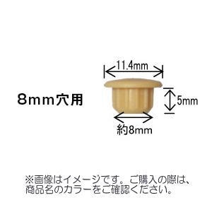 ダンドリビス 穴キャップ 8mm Cボックス ミルキーホワイト A8-15