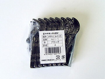 矢崎化工 イレクター メタルジョイント 4セット ＨＪ－1 Ｓ4