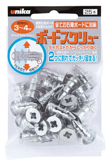 ユニカ UNiKA ボードスクリュー 亜鉛ダイカスト/ユニクロ処理 袋入り BSC-25P