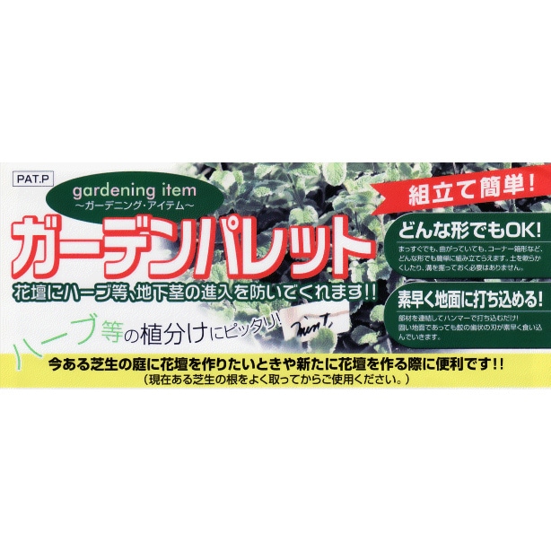 30個/60枚まで1個口 土のストッパーワイド 2枚組み GT-0530 | 園芸
