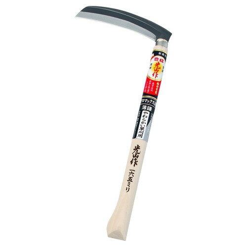 豊稔企販 豊稔光山作 クロマックス鋼薄鎌 角型 165mm HTS-1011