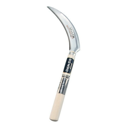 豊稔企販 豊稔光山作 ステン金2号鋼鋸鎌 普通目 HTS-1200