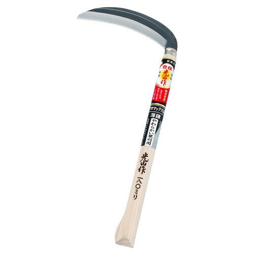 豊稔企販 豊稔光山作 クロマックス鋼薄鎌 180mm HTS-5021