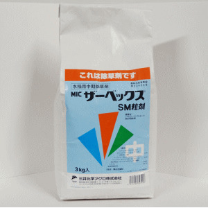 三井化学アグロ　ザーベックスSM粒剤　3kg